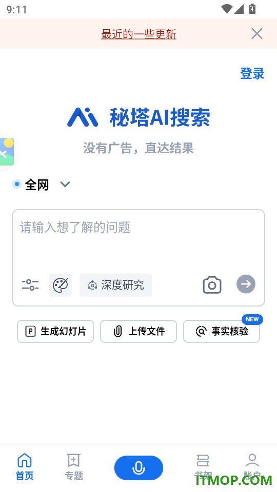 秘塔AI搜索官方版