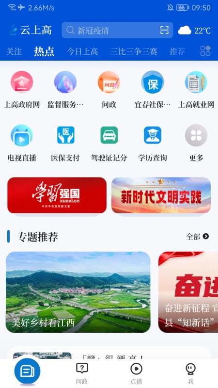 云上高最新版v5.3.8 1
