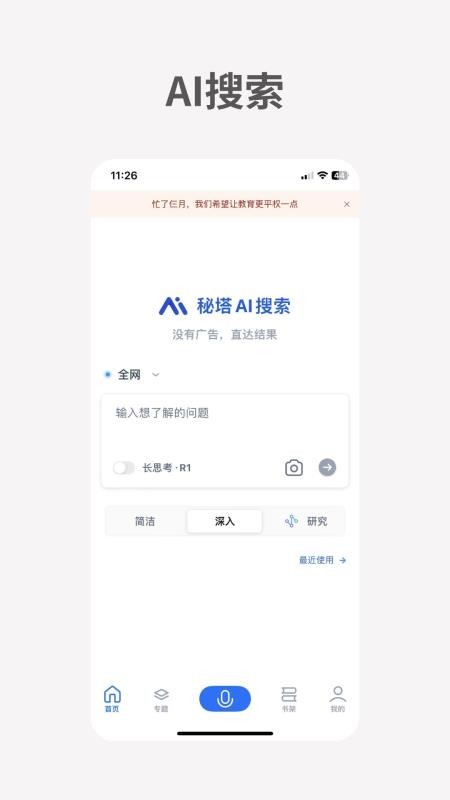 秘塔AI搜索官方版v2.7.8 5