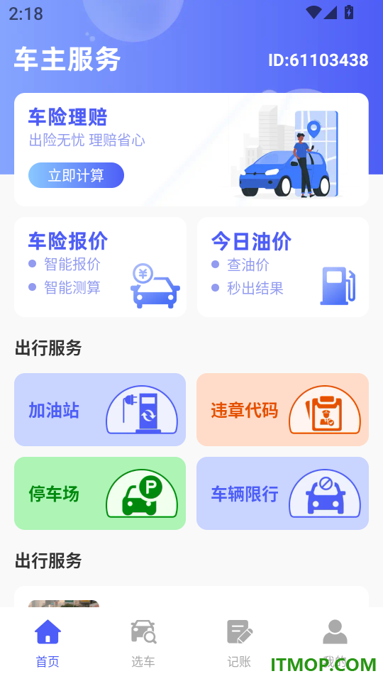 安天车主服务最新版