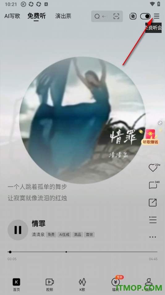 酷狗音乐手机版设置关闭边听边下载的方法