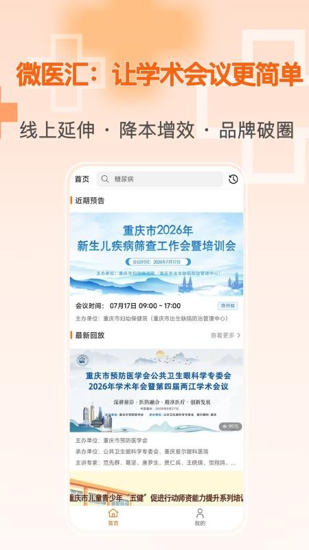 微医汇学习(5)