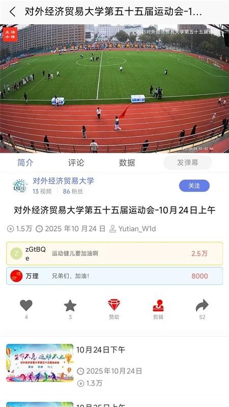 主场小将手机版v1.0.2 3