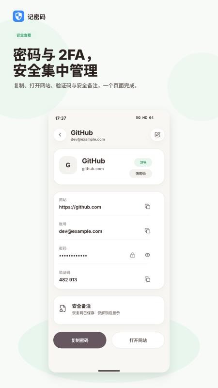 记密码免费版v2.0.0 3