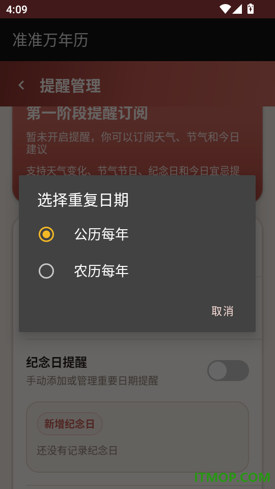 准准万年历免费版