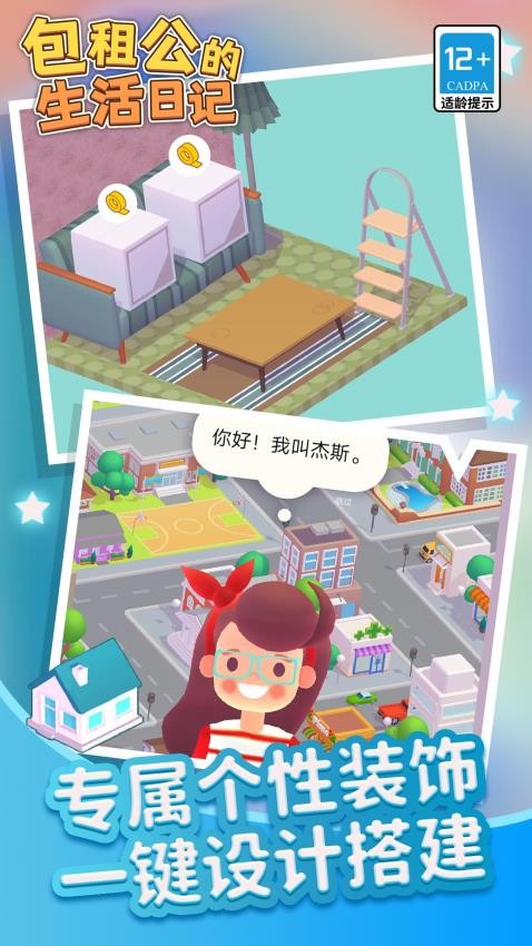 包租公生活日记游戏v1.1.9(3)