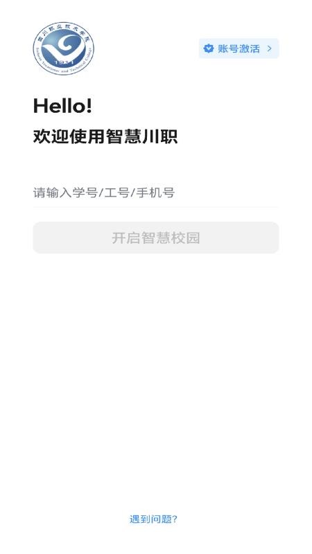 智慧川职官网版v1.0.9 3
