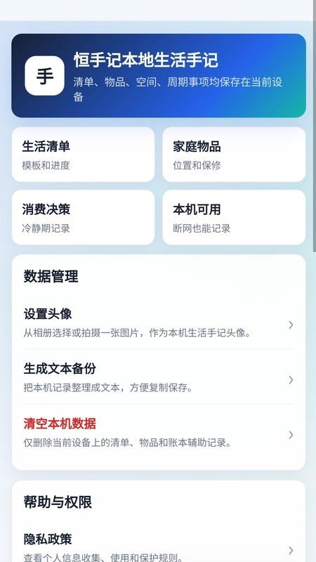 恒手记最新版v1.1.3 4