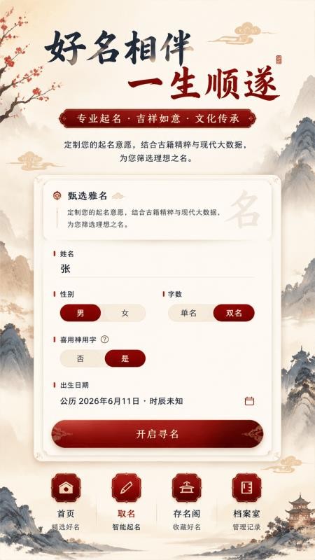 拾光宝宝起名取名官方版v1.1 3