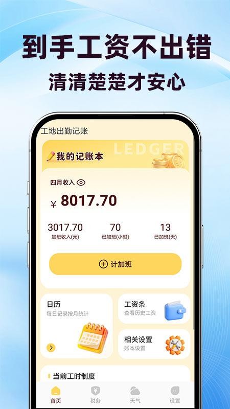 工地出勤记账软件v1.0.2 2