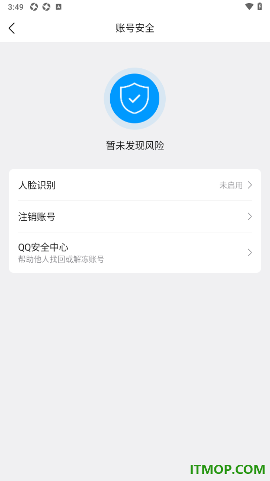 qq手机版设置申请注销qq账号的方法