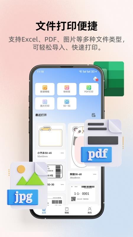 科乐标签手机版v1.0.1 1
