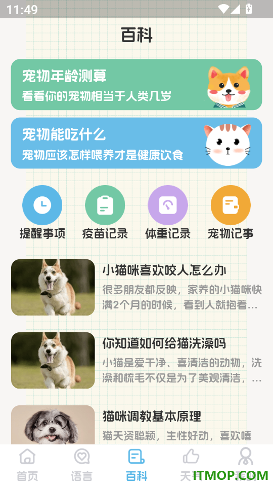 猫叫翻译器app