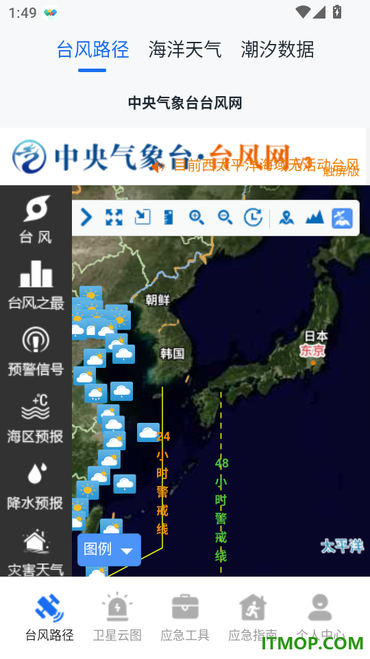 实时台风路径iMap天气官方版