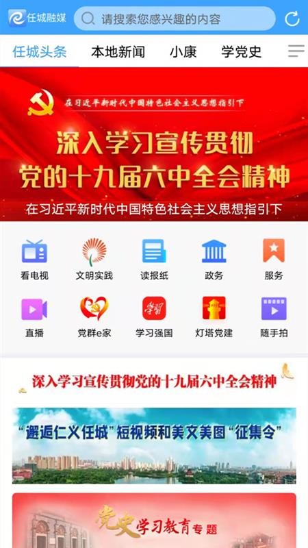 任城融媒v2.0.35 4