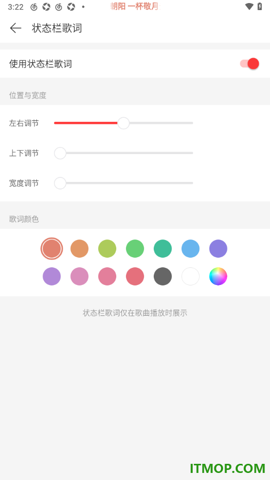 网易云音乐手机版设置允许使用状态栏歌词的方法