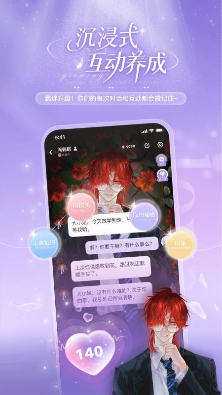 破次元恋人免费版v2.8.1 2