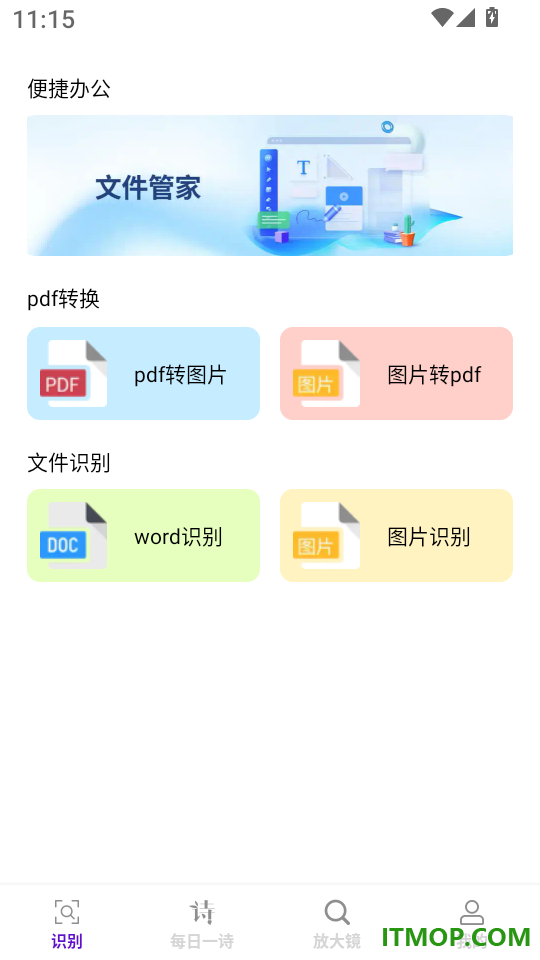 方寸识别管家软件
