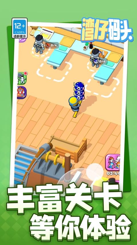 湾仔码头手游v1.1.9 1