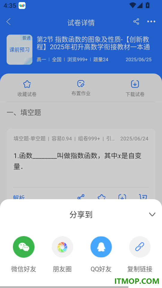 组卷免费版