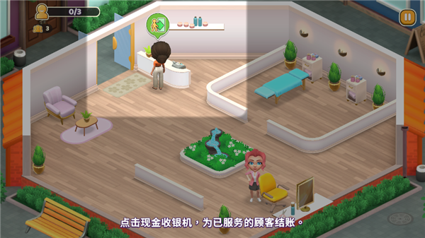 安宁水疗馆游戏v2.9.1 2