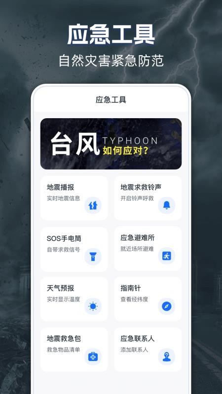 实时台风路径iMap天气官方版v3.8.388 2