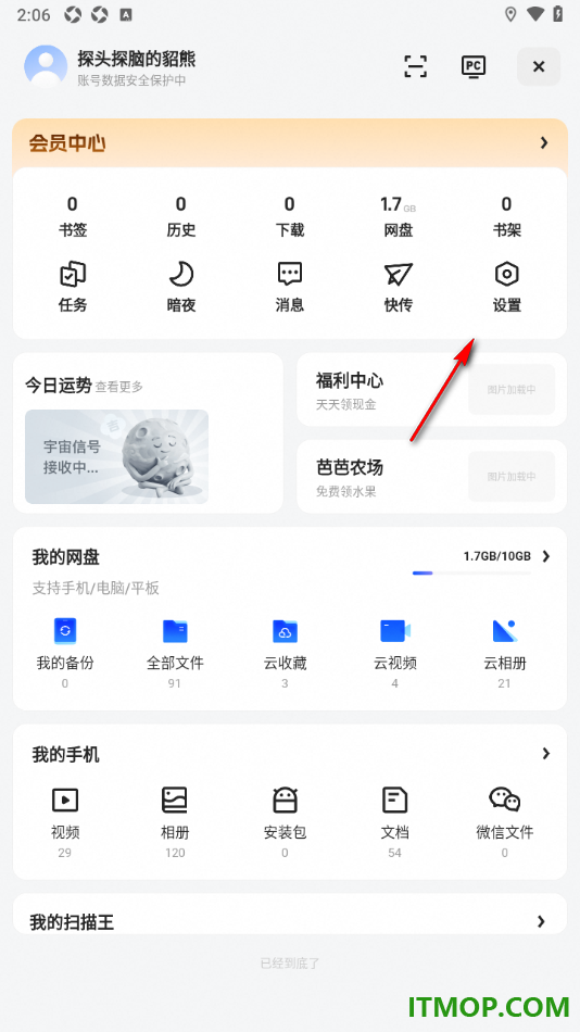 夸克手机版设置不允许接收推送通知的方法