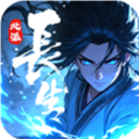 长生天机降世游戏 v0.9.9