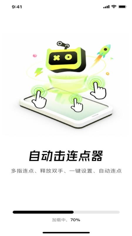 自动击连点器手机版v1.0.0 1