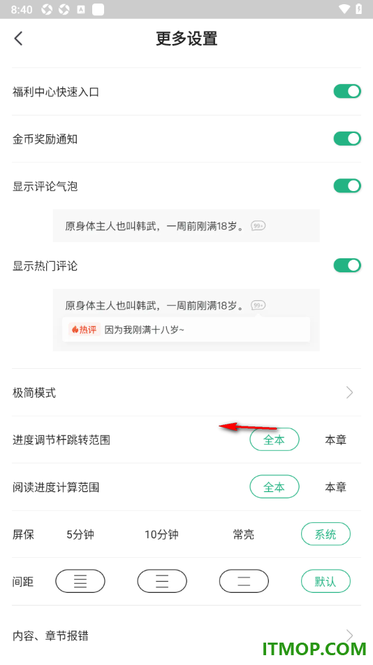 书旗小说手机版设置更改间距大小的方法