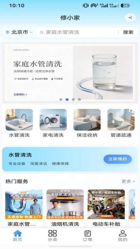 修小家手机最新版v1.0.2(5)