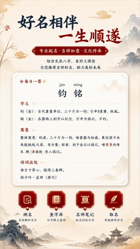 拾光宝宝起名取名官方版v1.1 4