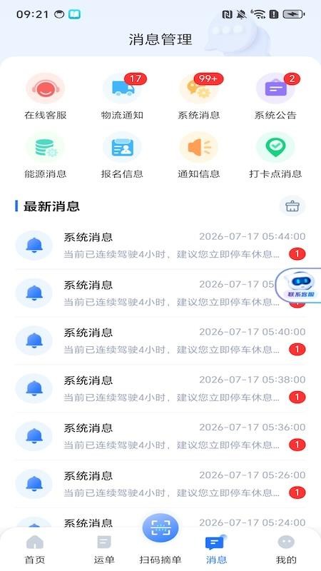 小铁马司机端app免费版v3.10.17(2)