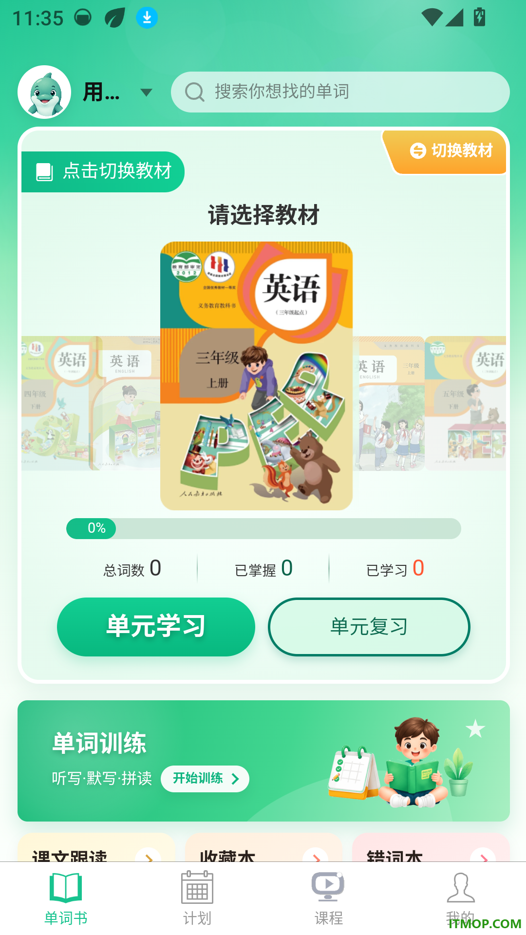 海豚英语官网版