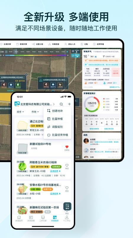 爱耕耘企业版v3.7.3(3)