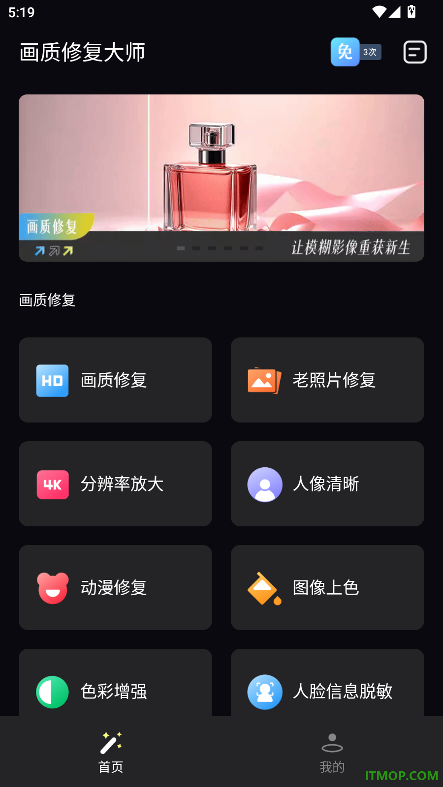 画质修复大师最新版