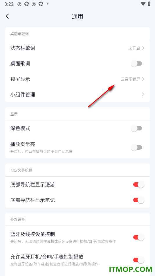 网易云音乐手机版设置锁屏显示功能的方法