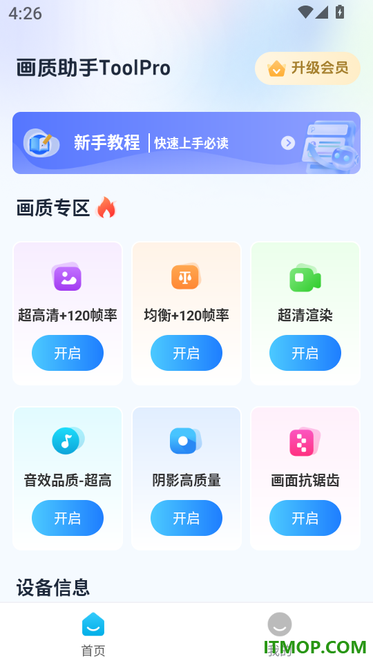 画质助手ToolPro软件