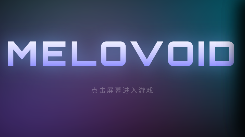 空境旋律手游v1.0(2)