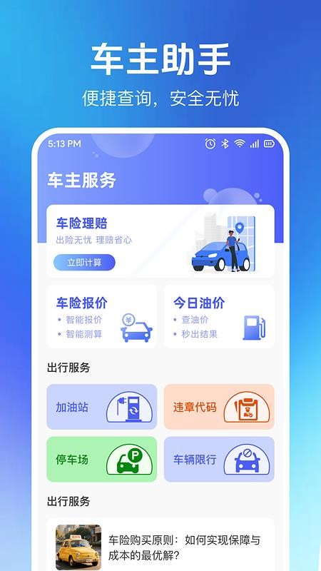 安天车主服务最新版v1.0.2 4