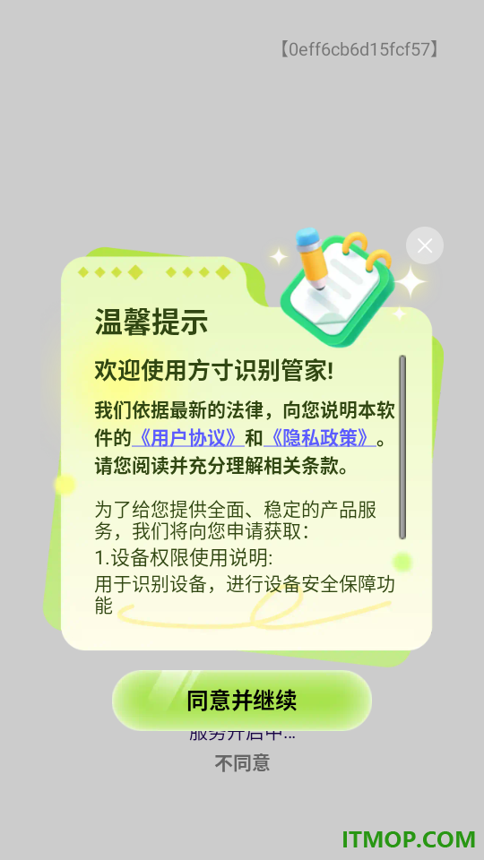方寸识别管家软件
