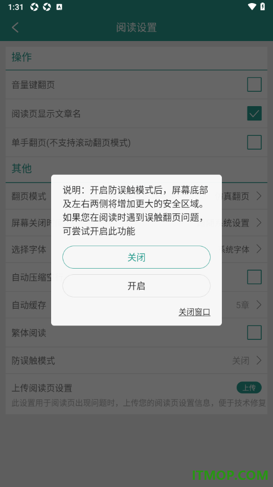 晋江小说阅读手机版设置启用防误触模式的方法
