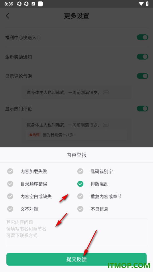 书旗小说手机版设置提交内容、文章报错的方法
