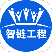 智链工程免费版 v1.1.8