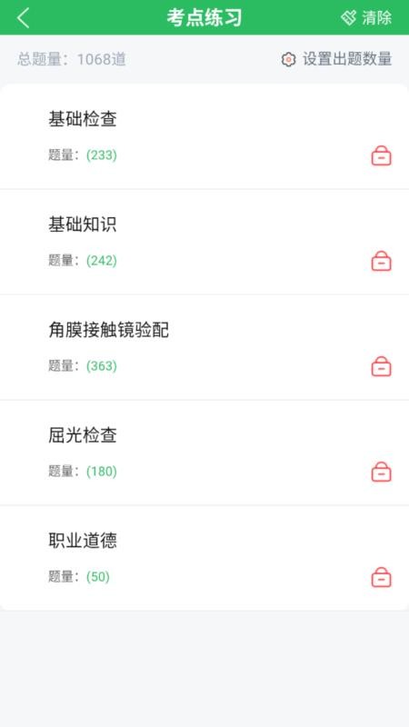 眼镜验光员考试题库官网版v5.1.2 3