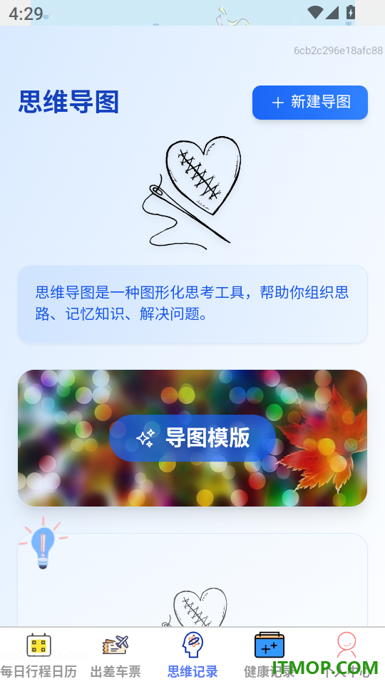 闲步悠记安卓版