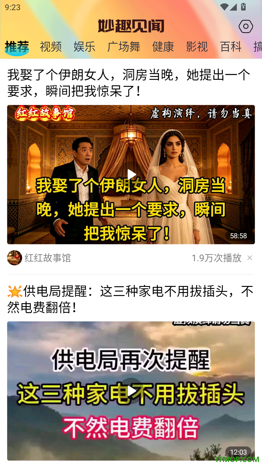妙趣见闻官网版