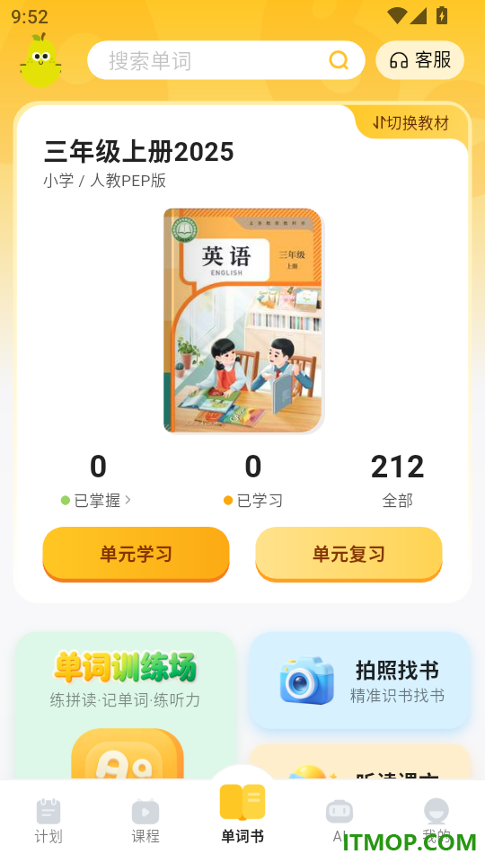 单词拼读王免费版