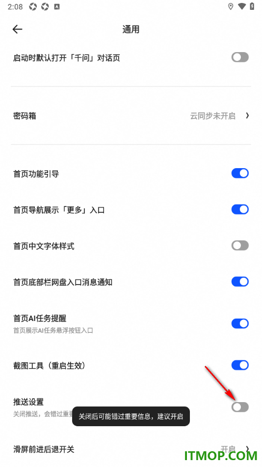 夸克手机版设置不允许接收推送通知的方法