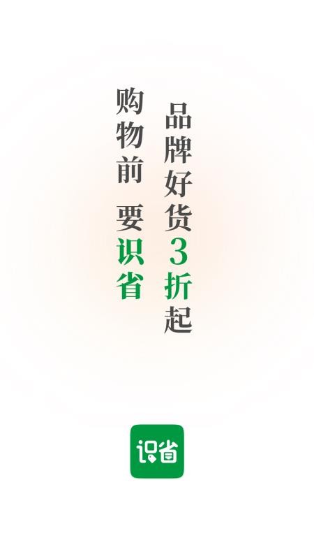 识省官网版v0.1.4 3